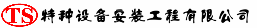 京口压力容器安装公司_京口压力管道安装_京口储气罐安装告知厂家
